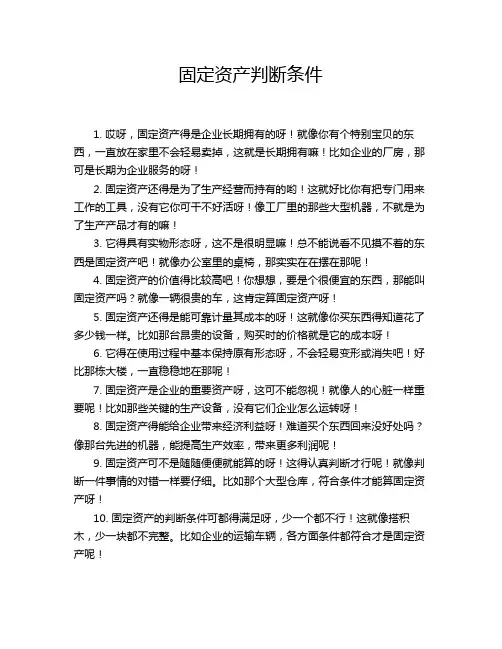 固定资产判断条件