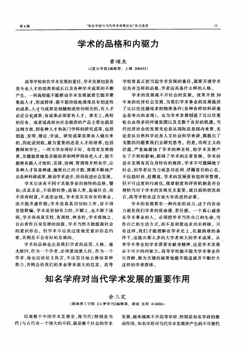 知名学府对当代学术发展的重要作用