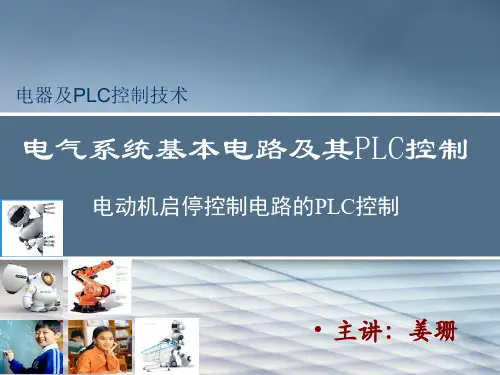 PLC 3.1.2启停控制电路的PLC控制 完整设计