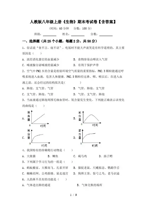 人教版八年级上册《生物》期末考试卷【含答案】