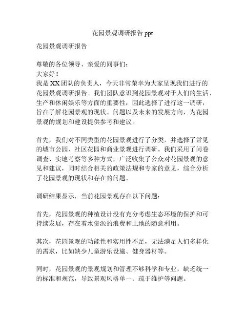 花园景观调研报告ppt