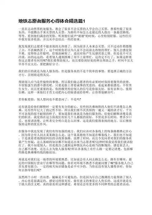 地铁志愿者服务心得体会