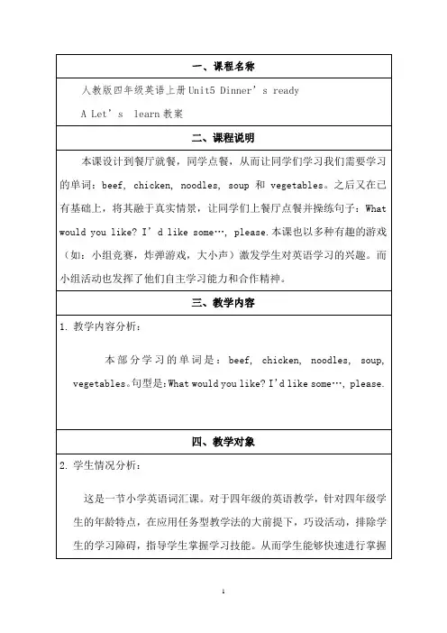 教案Unit5_Dinner’s_ready_A_Let’s learn