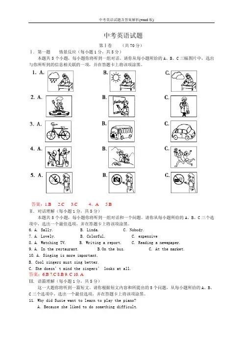 山西省2019年中考英语试题及答案解析(word版)