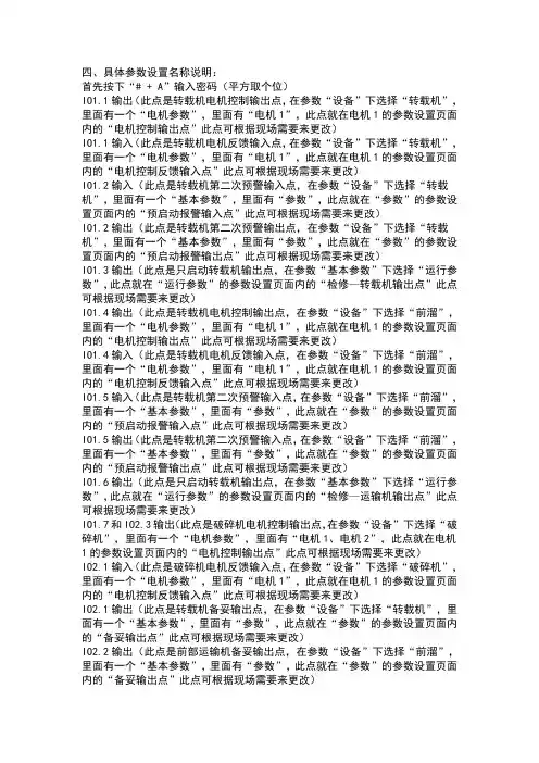 变频工作面参数设置说明