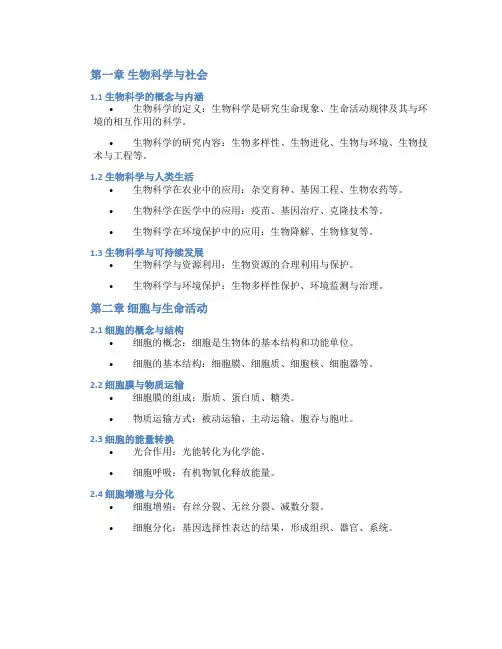 高中生物选修三知识点总结