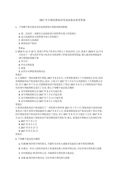 专利法律知识考试试卷及参考答案