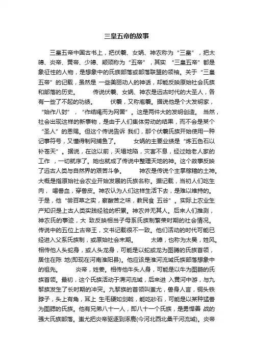 三皇五帝的故事