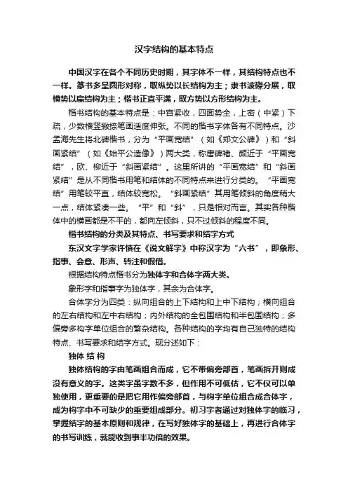 汉字结构的基本特点