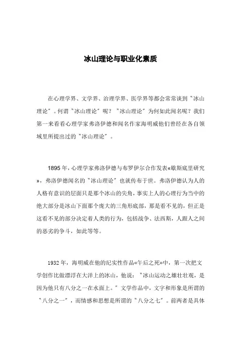 冰山理论与职业化素质