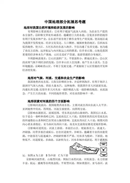 中国地理部分拓展思考题