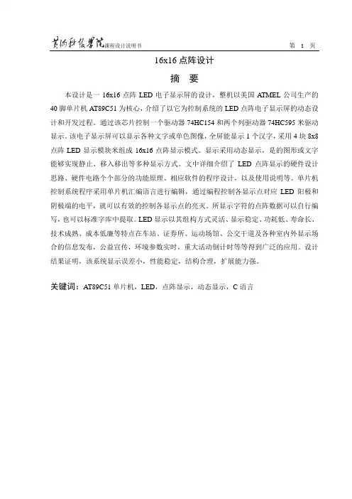 51单片机16x16点阵设计