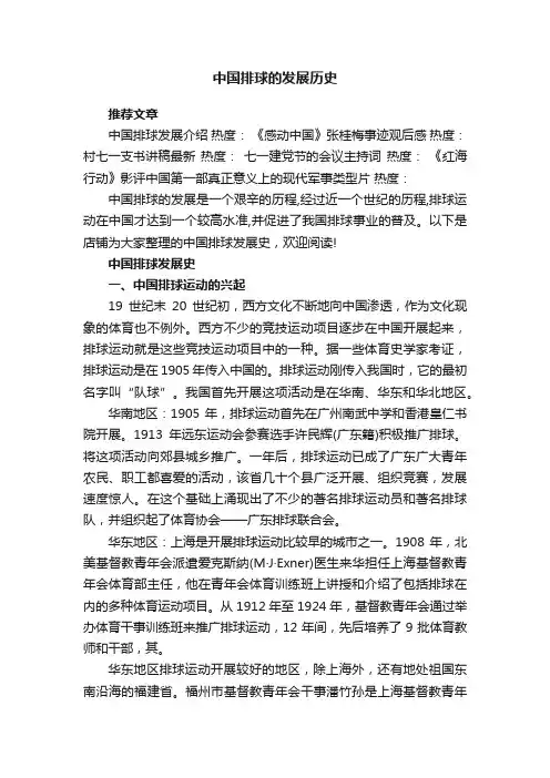 中国排球的发展历史