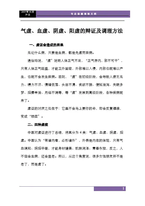 气虚、血虚、阴虚、阳虚的辩证及调理方法