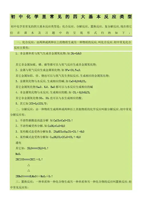 初中化学里常见的四大基本反应类型