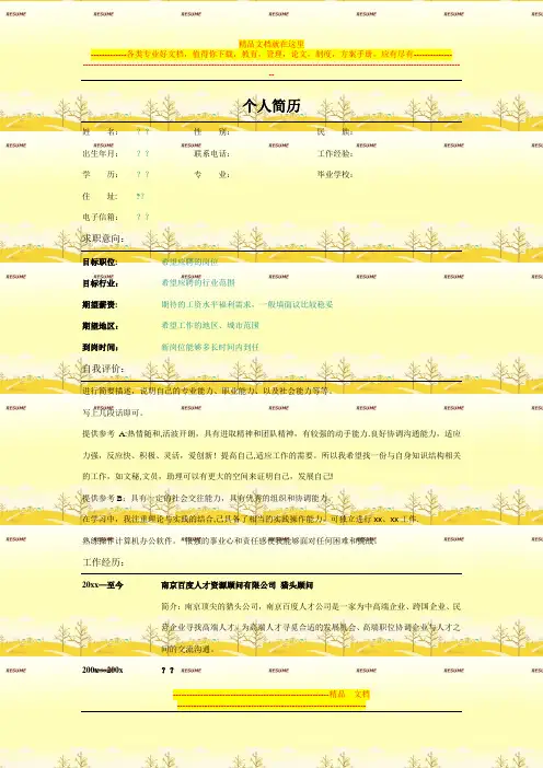 公司员工招聘简历模板