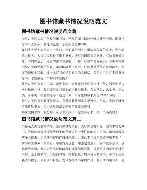 图书馆藏书情况说明范文