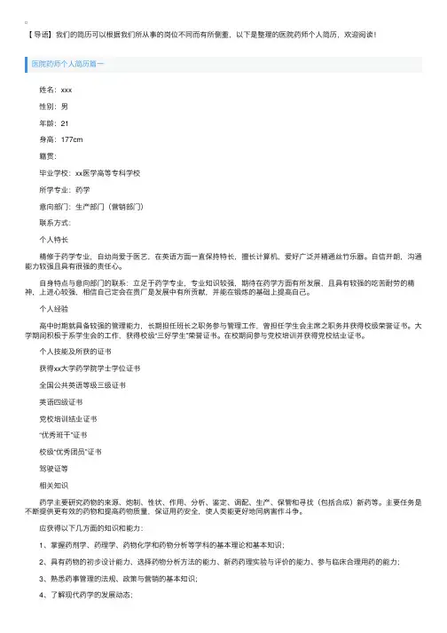 医院药师个人简历