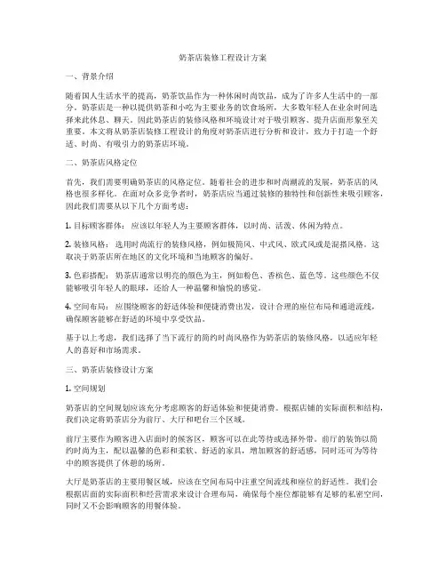 奶茶店装修工程设计方案