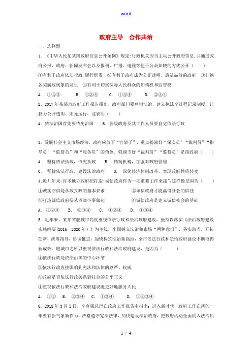 九年级道德与法治上册 第二单元 社会治理 依法保障 2.1 社会治理,政府依法主导 第1框 政府主导