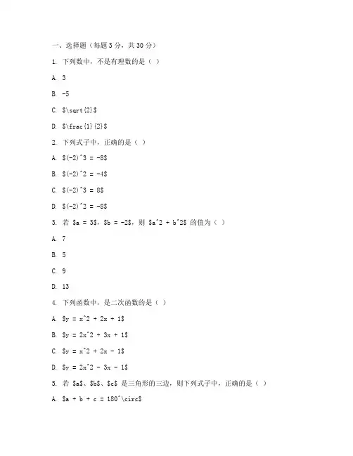 名校课堂试卷数学七年级
