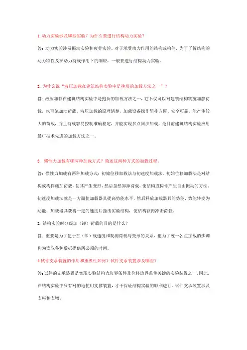 电大建筑结构形考答案
