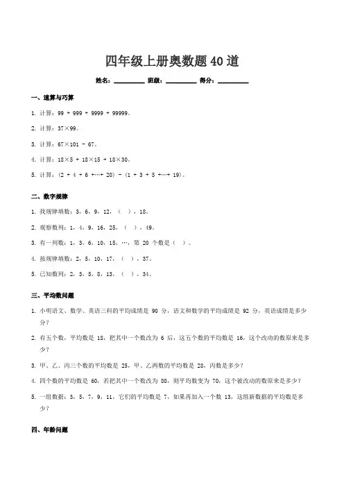 四年级上册奥数题40道