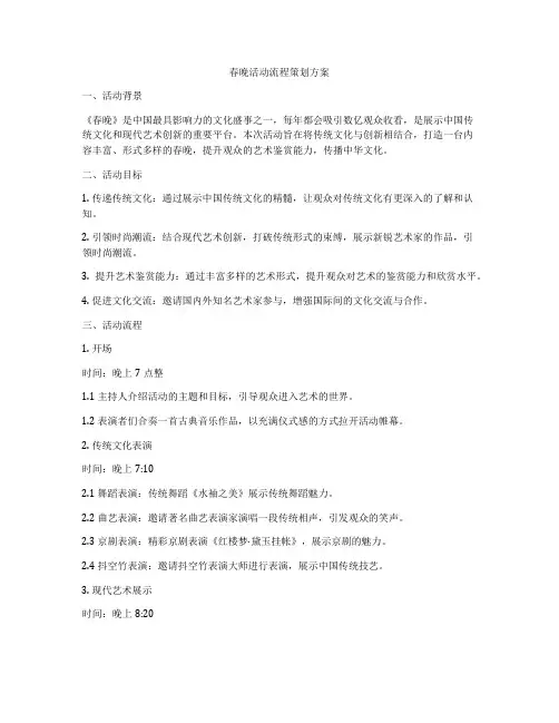 春晚活动流程策划方案