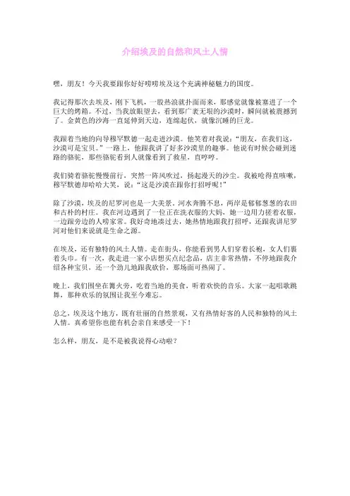 介绍埃及的自然和风土人情