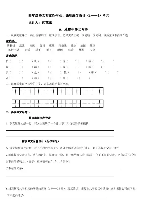四年级语文前置性作业、课后练习设计（3——解读