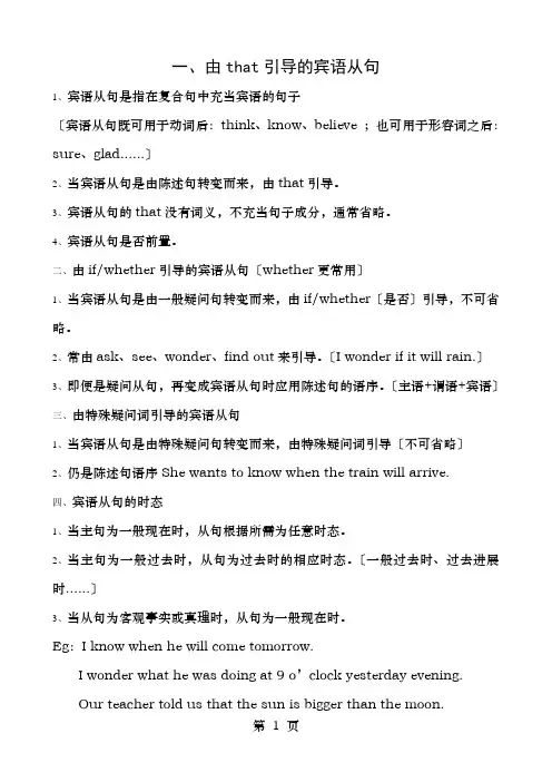 由that引导的宾语从句知识点总结