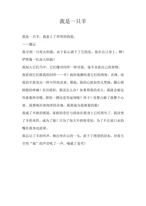 小学想象我是一只羊