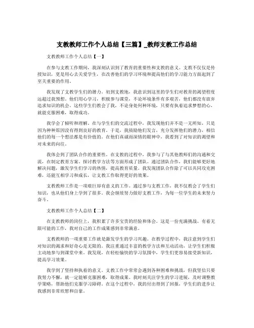 支教教师工作个人总结【三篇】_教师支教工作总结