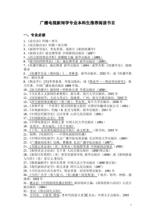 新闻专业推荐书目