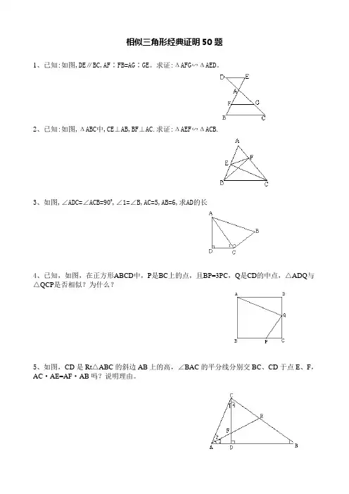 三角形相似证明基础50题