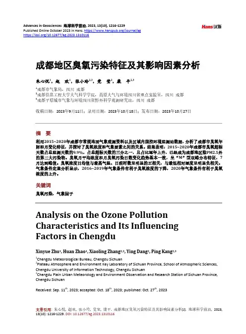 成都地区臭氧污染特征及其影响因素分析