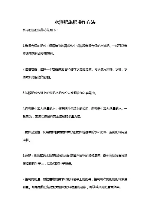 水溶肥施肥操作方法