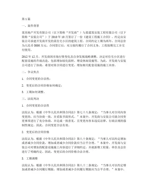 合同变更法律案例(3篇)