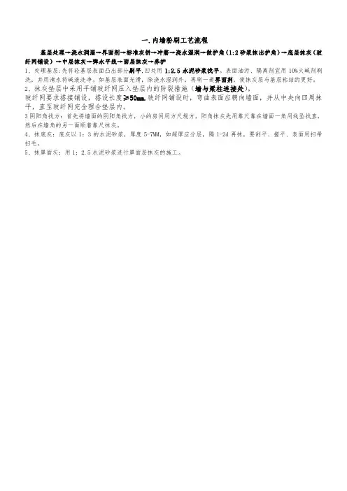 内墙粉刷工艺流程