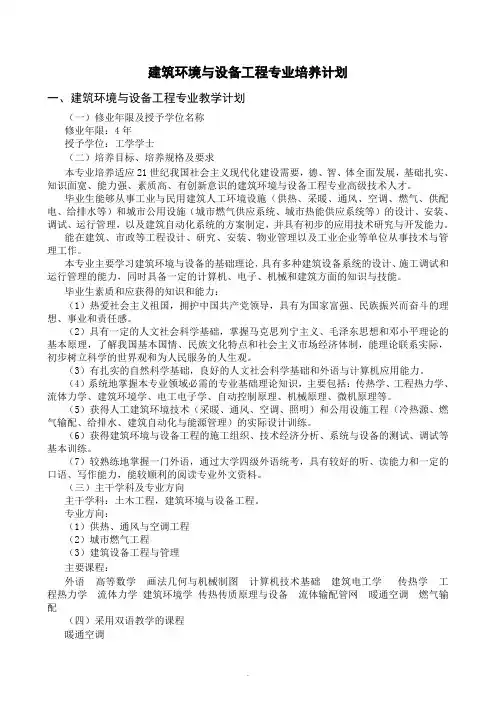 重庆大学建筑环境与设备工程专业培养计划