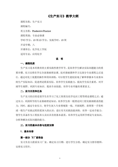 生产实习大纲