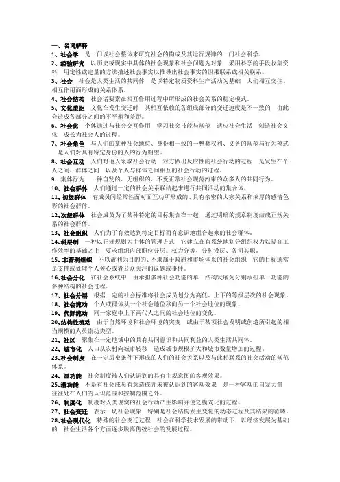 社会学概论重点复习