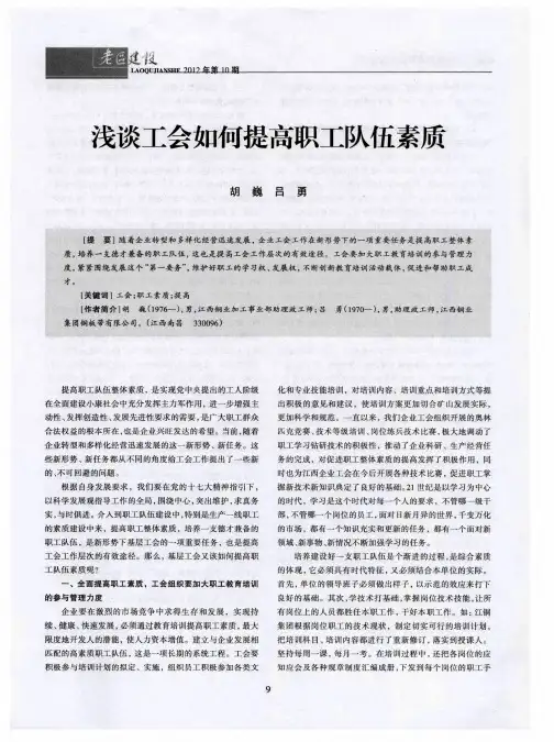 浅谈工会如何提高职工队伍素质