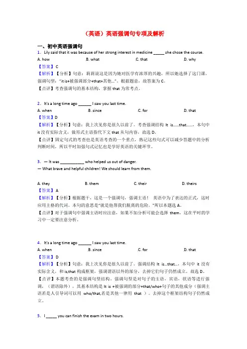 (英语)英语强调句专项及解析