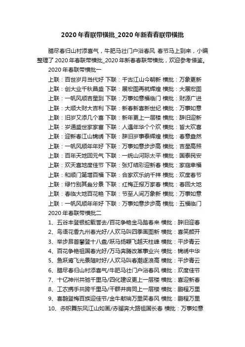 2020年春联带横批_2020年新春春联带横批