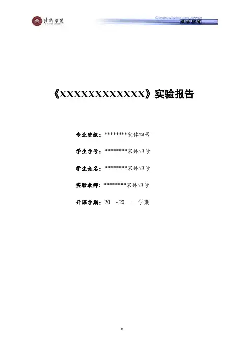 11邻二氮菲分光光度法测定铁的含量
