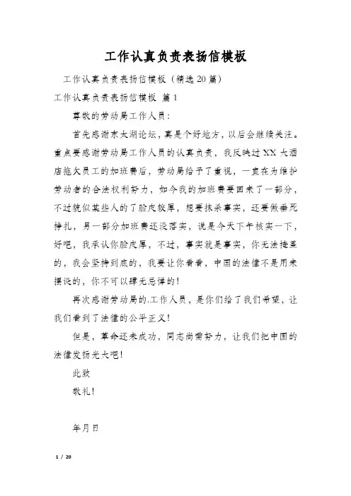 工作认真负责表扬信模板