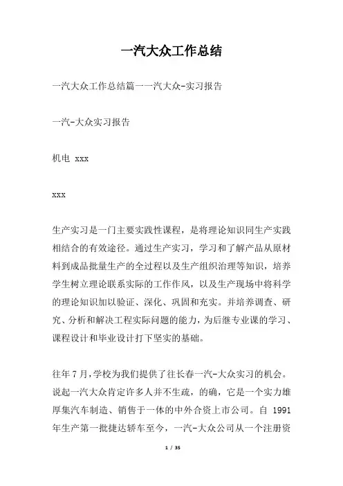 一汽大众工作总结