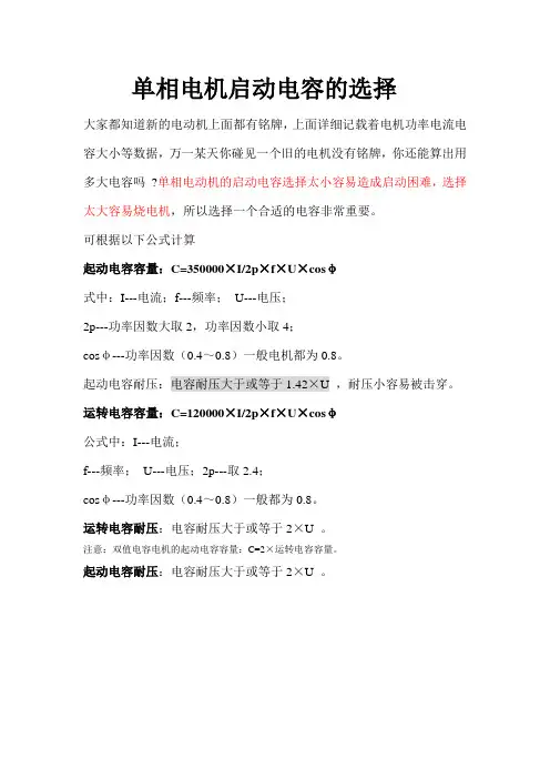 单相电机启动电容的选择