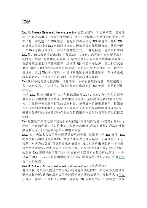 RMA(客户退货流程处理)
